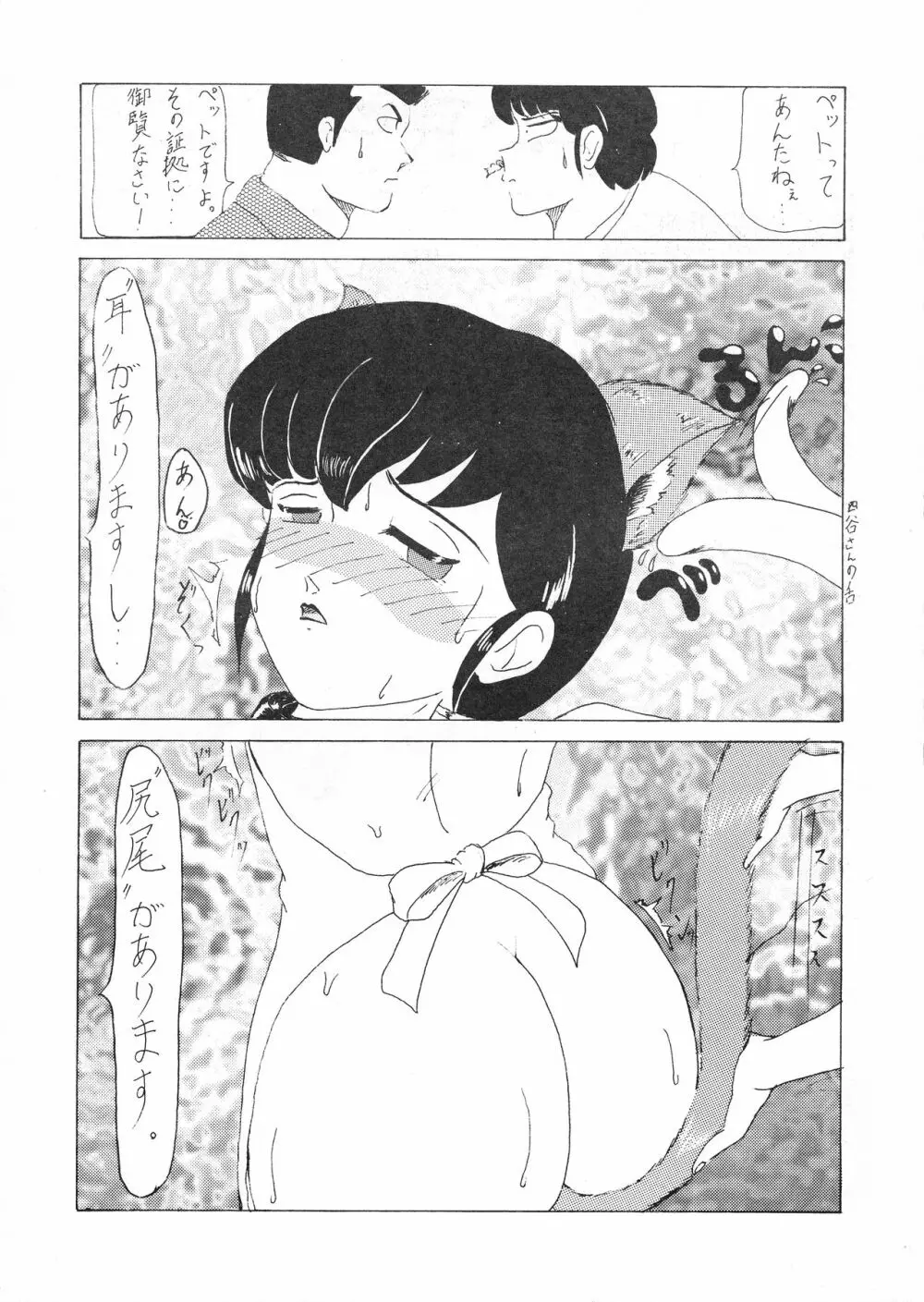 今すぐ君をぶっとばせ。 - page18