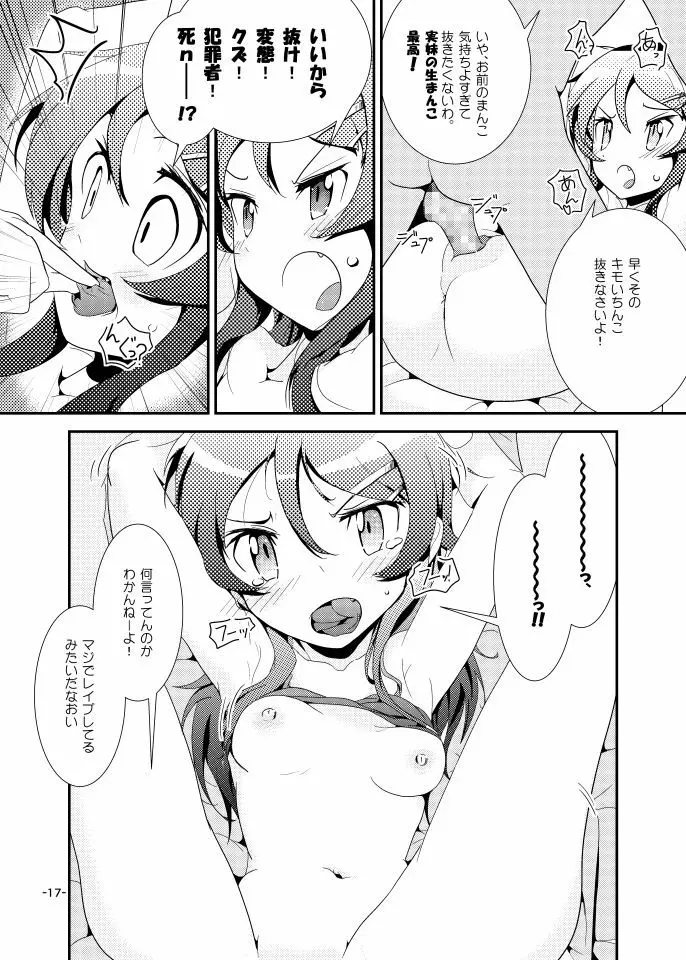 桐乃ルート - page16