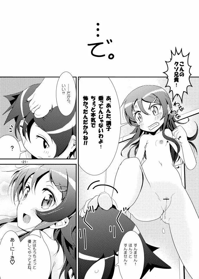 桐乃ルート - page20