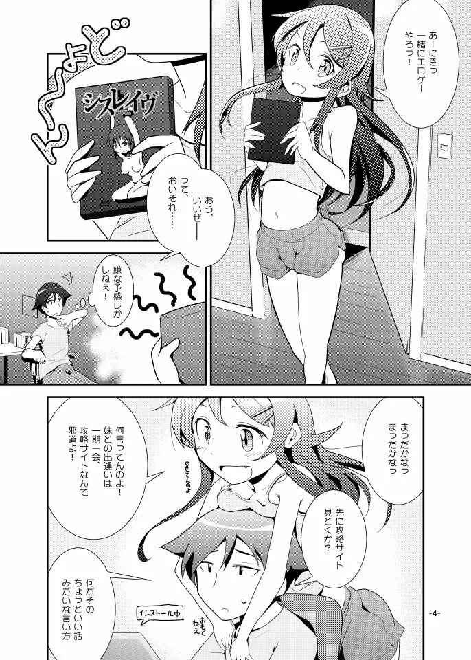 桐乃ルート - page3