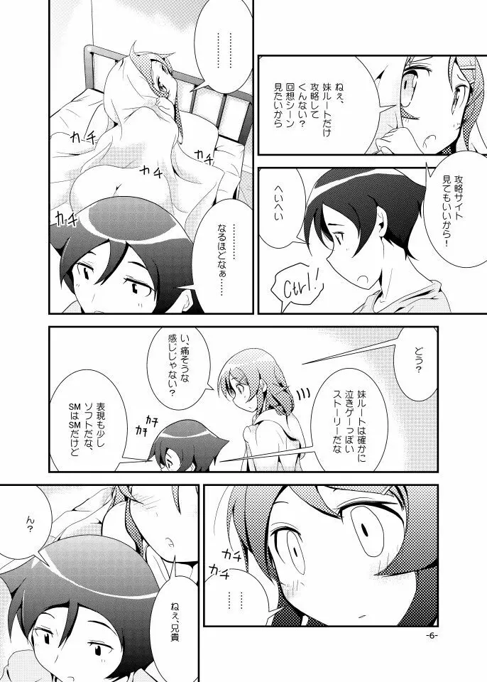 桐乃ルート - page5