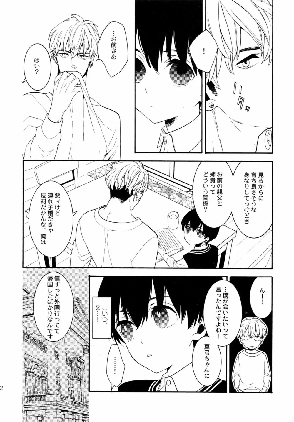 麗しのティンカーベル 総1 - page11