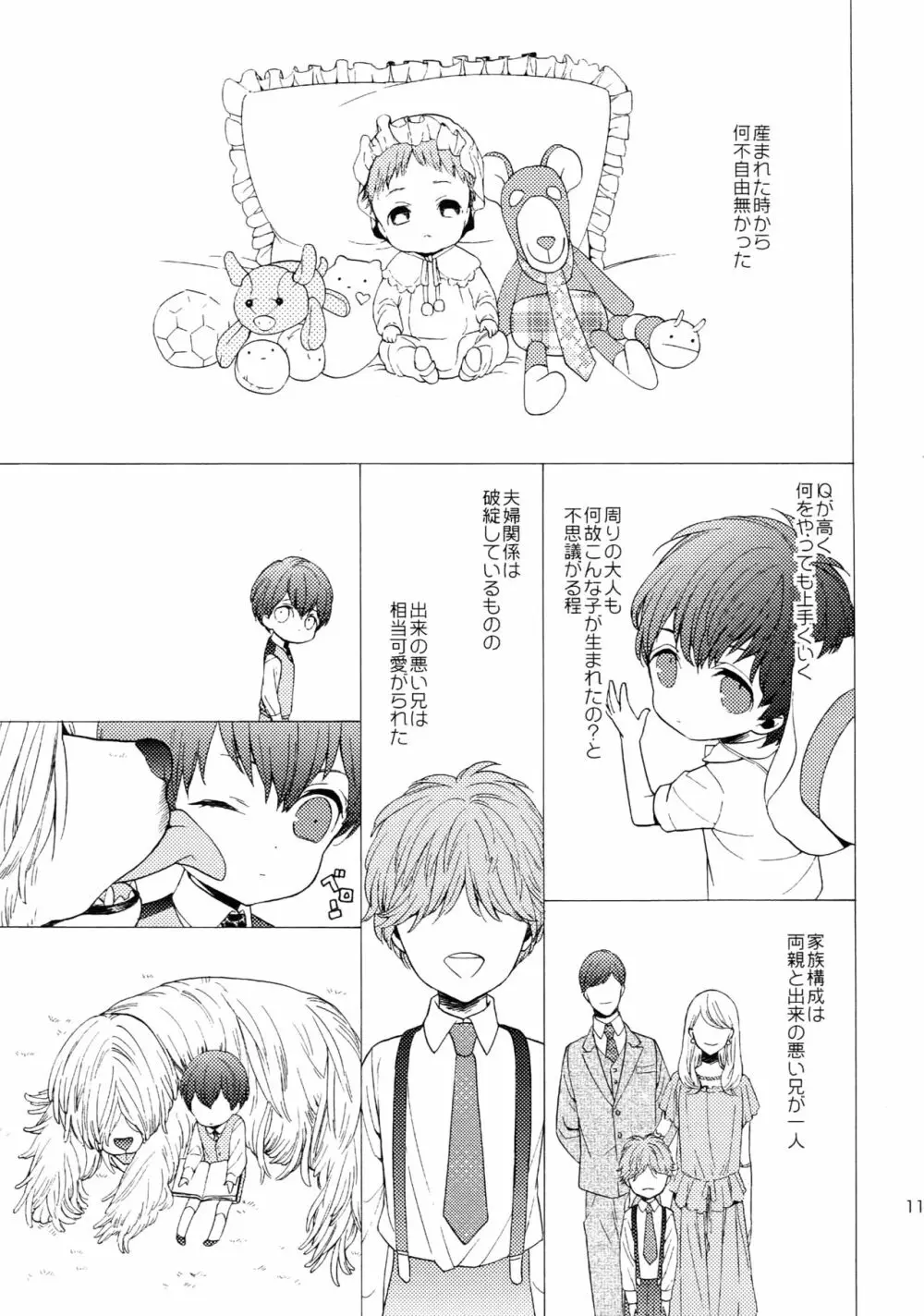 麗しのティンカーベル 総1 - page110