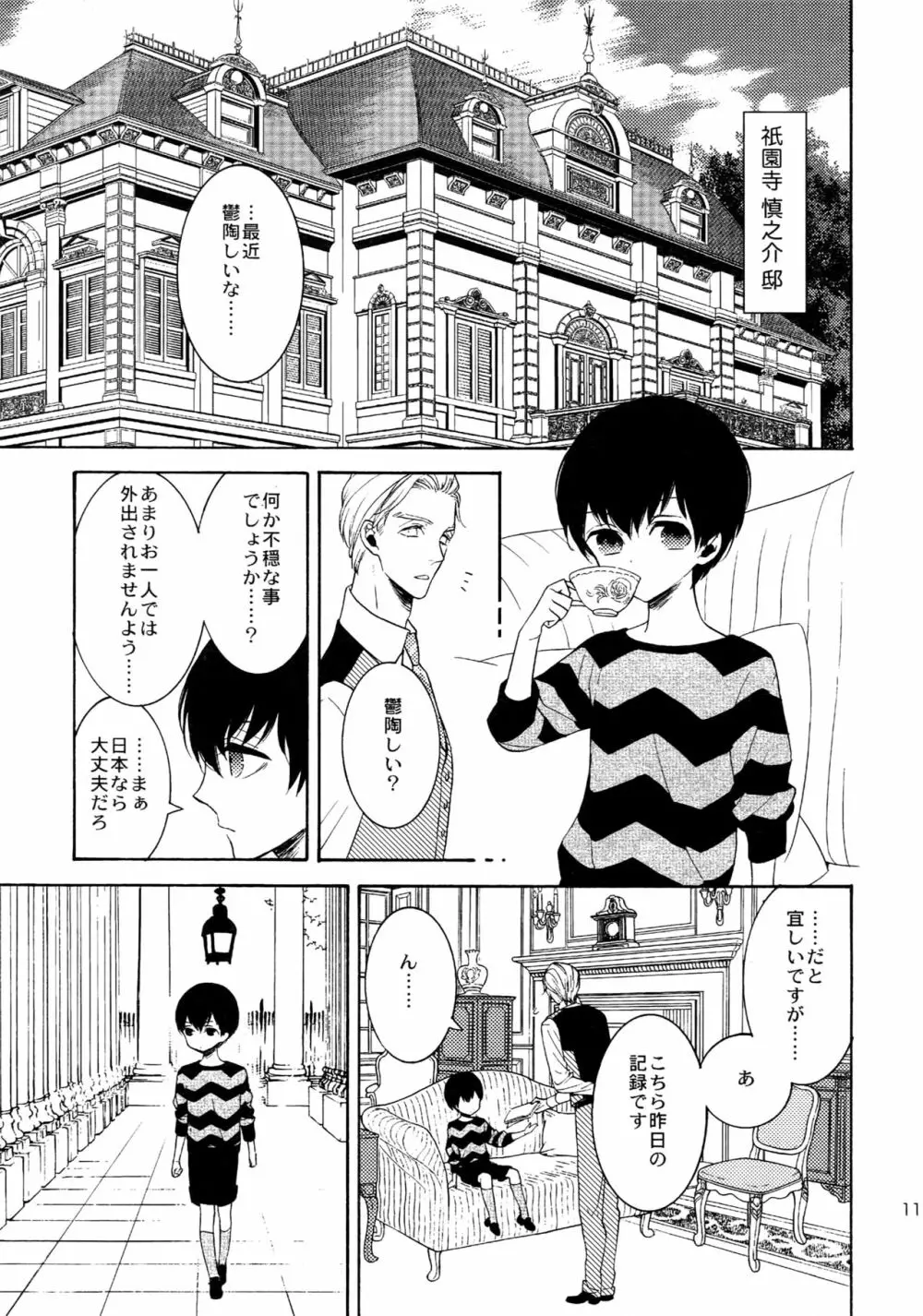 麗しのティンカーベル 総1 - page112