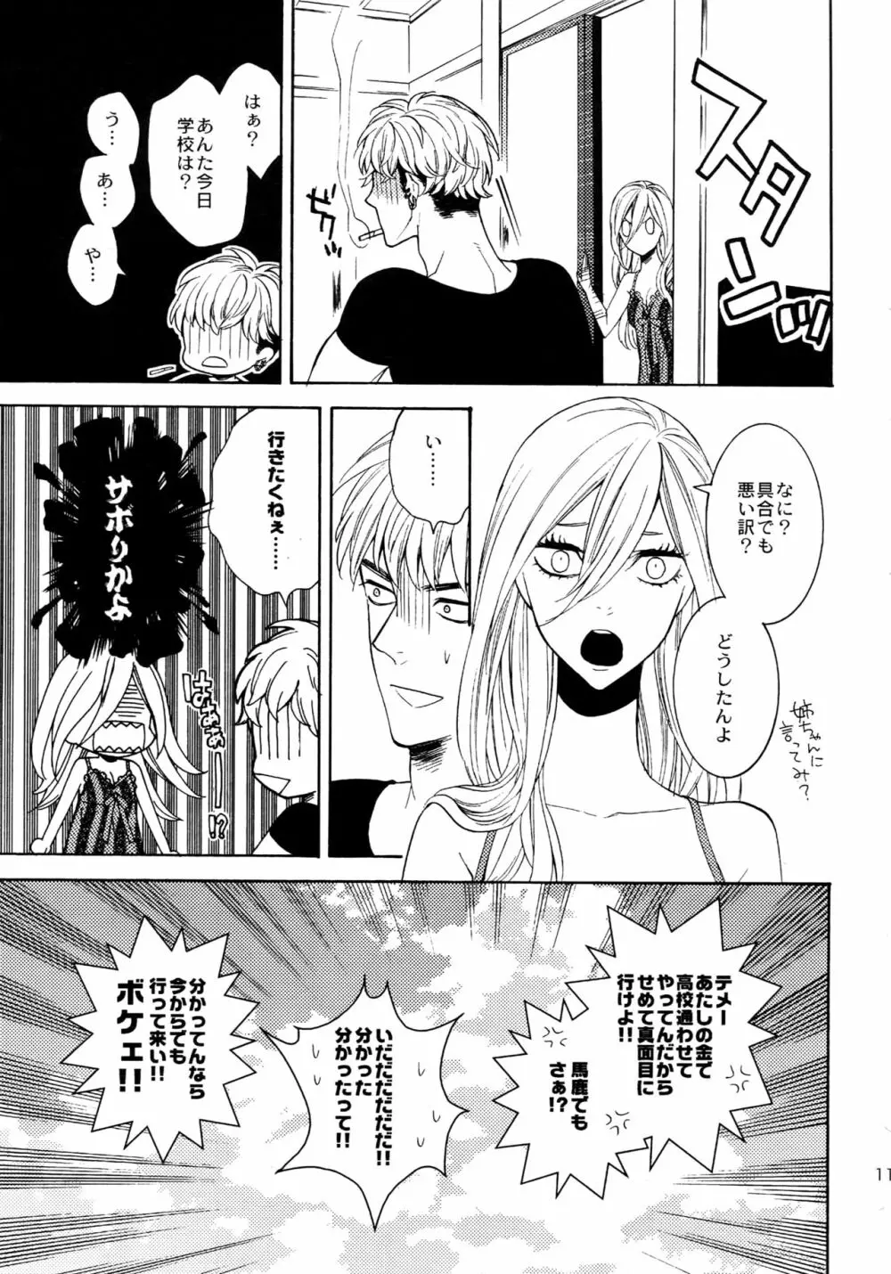 麗しのティンカーベル 総1 - page114