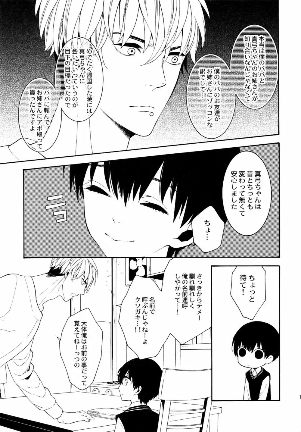 麗しのティンカーベル 総1 - page12