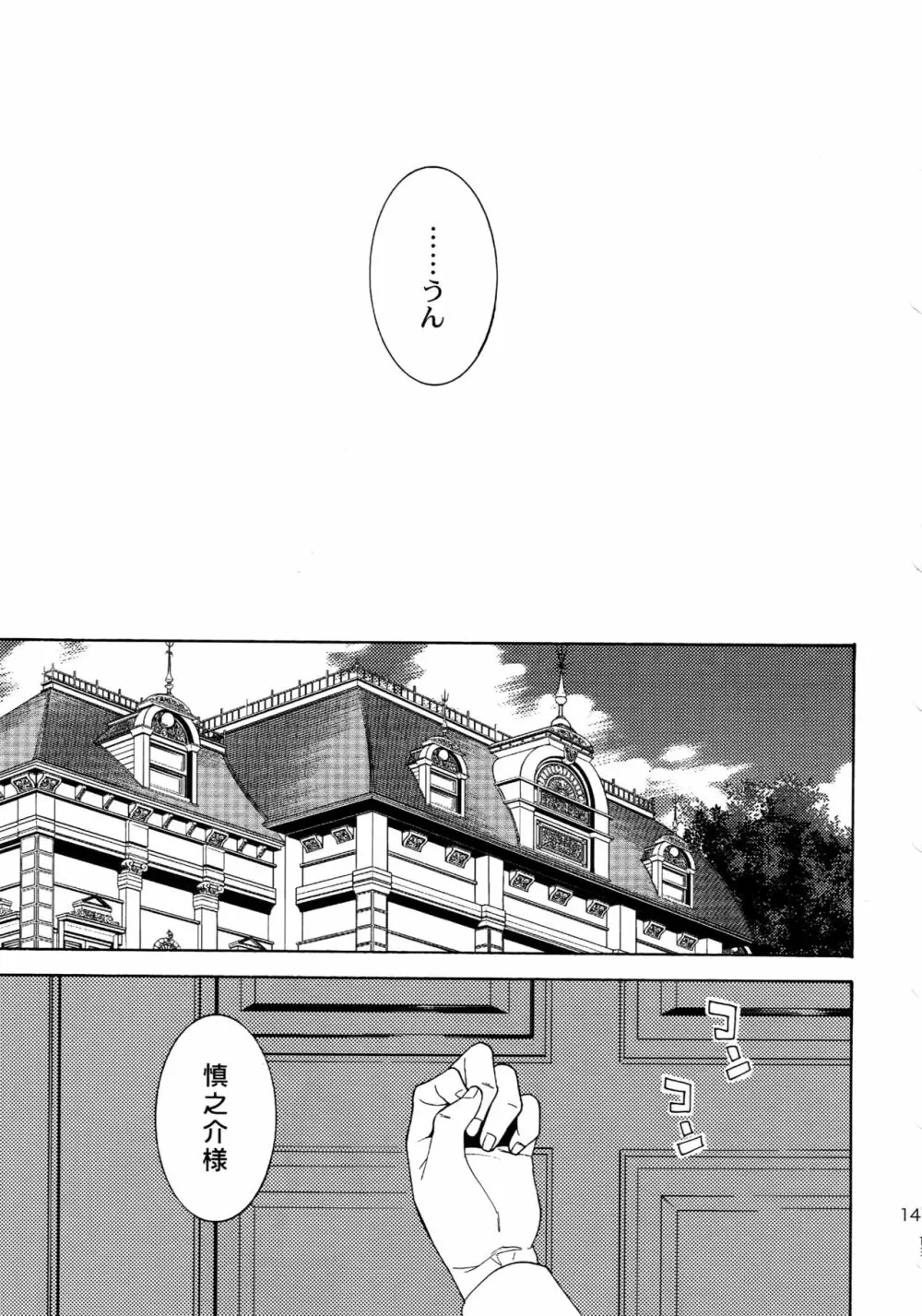 麗しのティンカーベル 総1 - page146