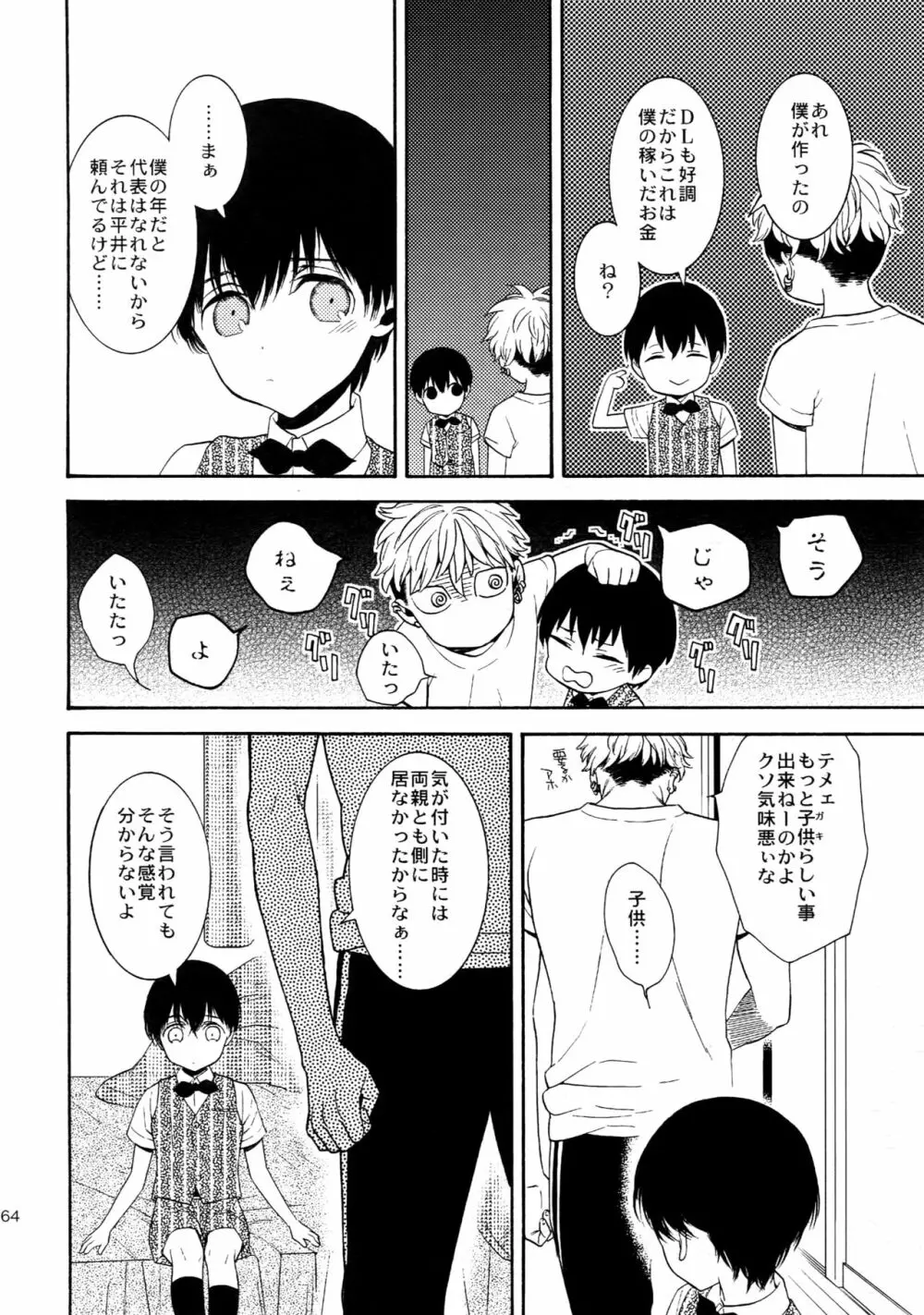 麗しのティンカーベル 総1 - page163