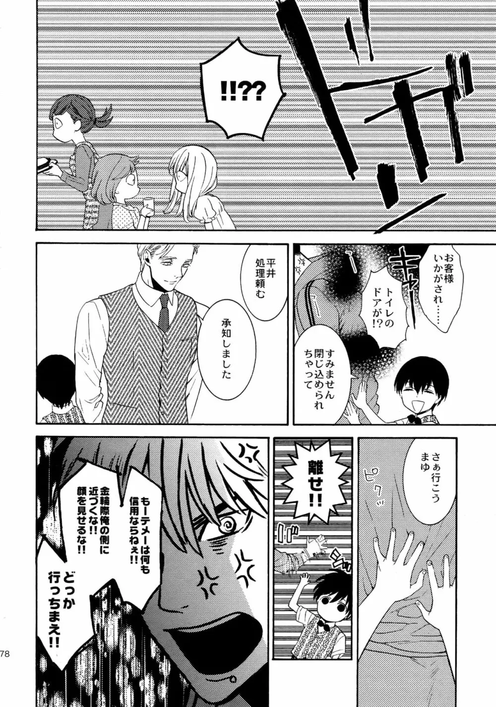 麗しのティンカーベル 総1 - page177