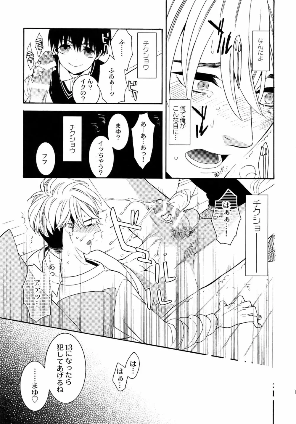 麗しのティンカーベル 総1 - page18