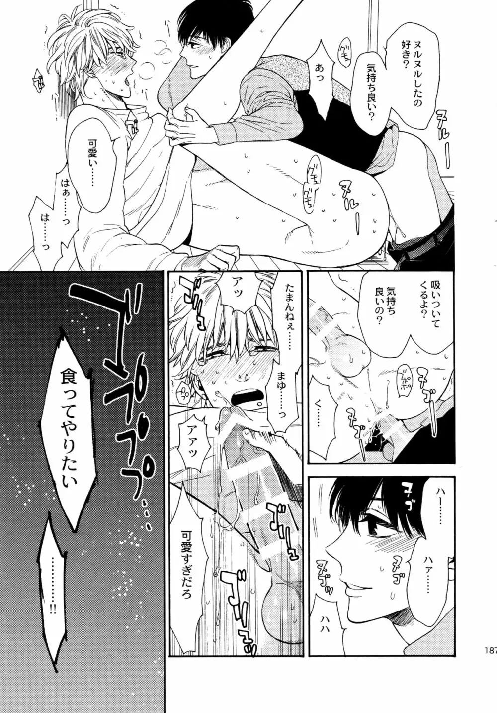 麗しのティンカーベル 総1 - page186