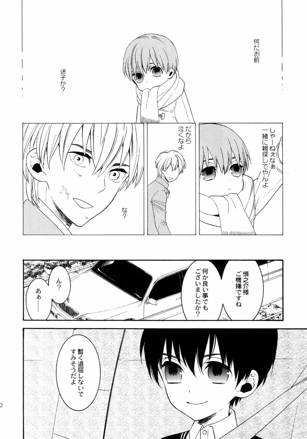 麗しのティンカーベル 総1 - page19