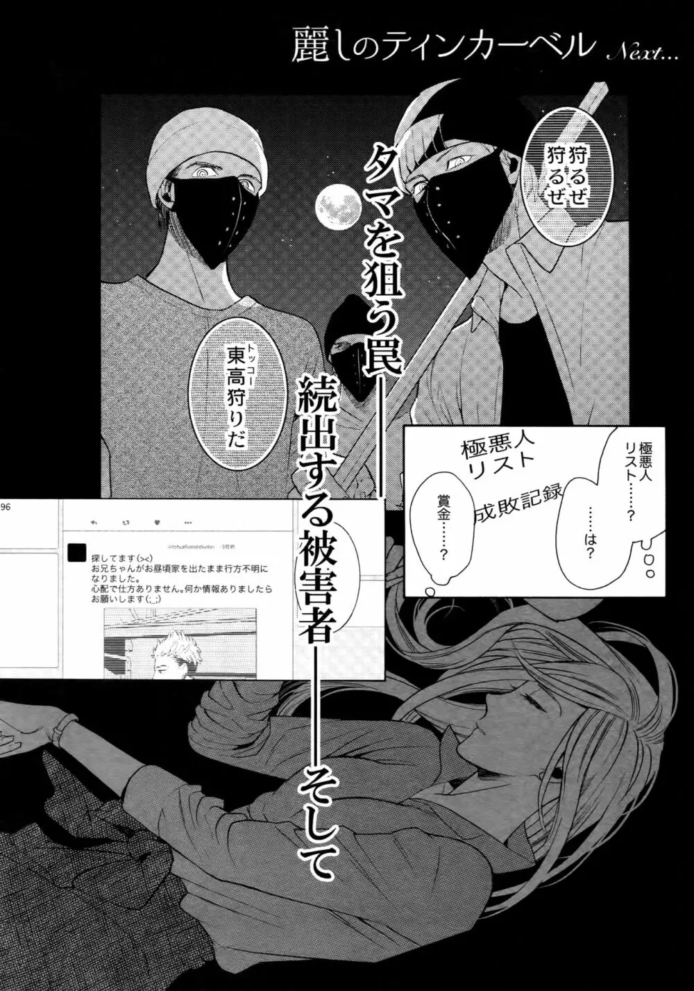 麗しのティンカーベル 総1 - page195