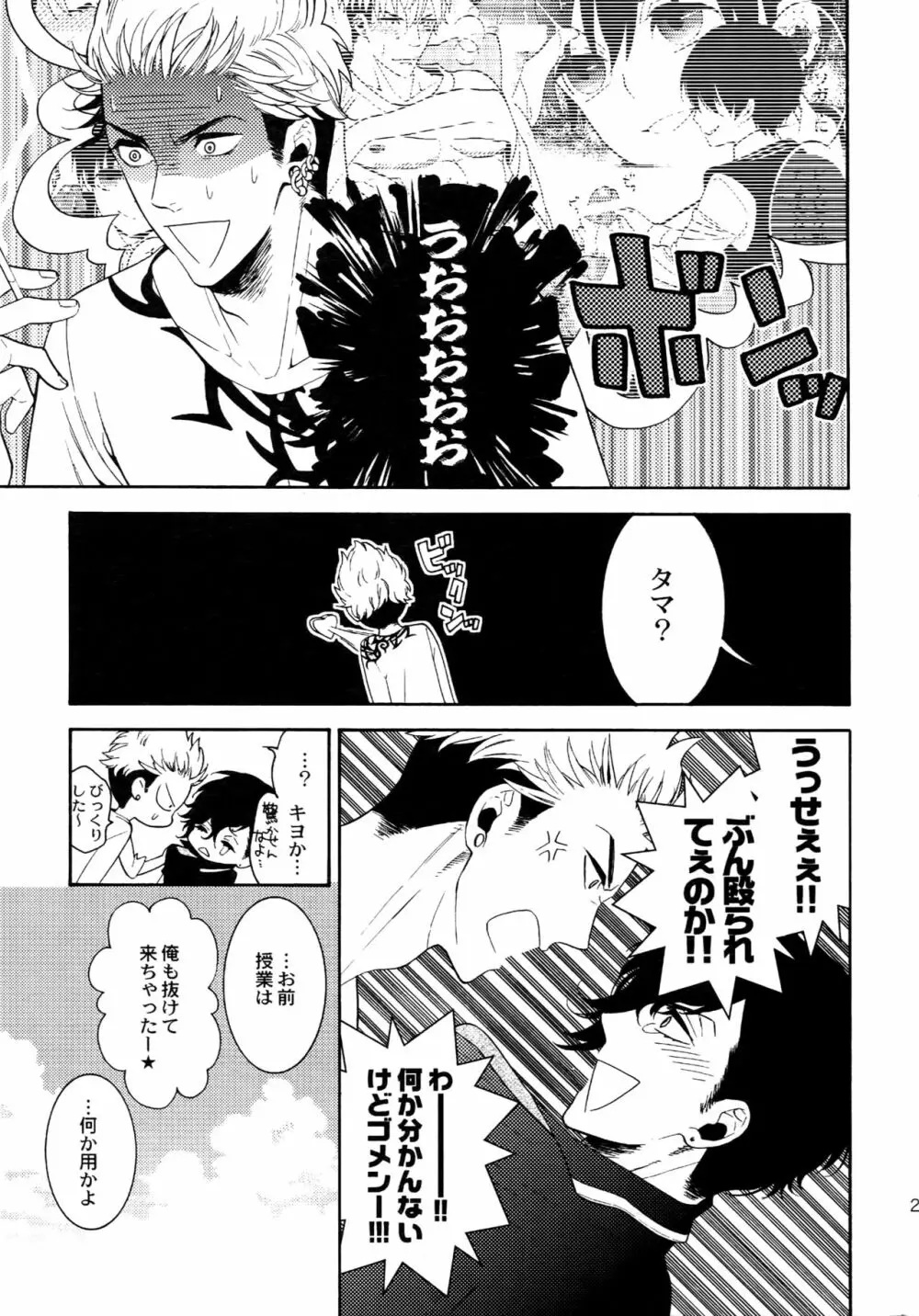 麗しのティンカーベル 総1 - page26