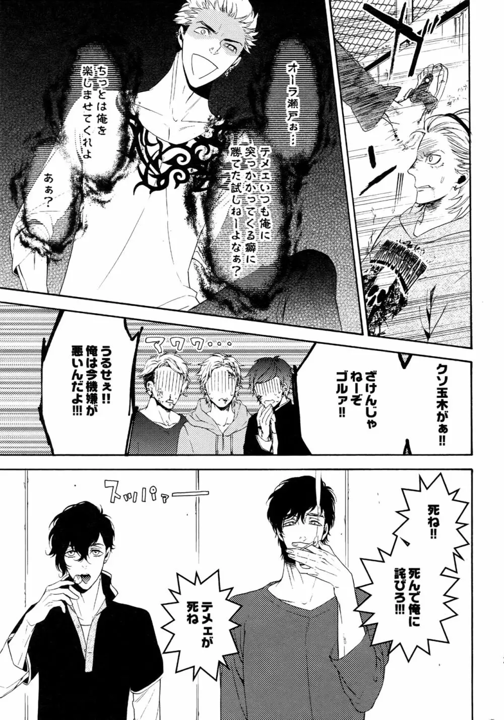 麗しのティンカーベル 総1 - page28