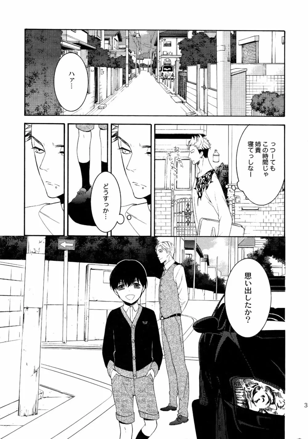 麗しのティンカーベル 総1 - page32