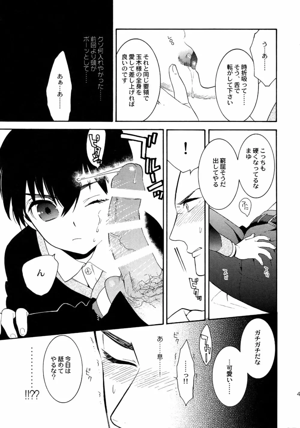 麗しのティンカーベル 総1 - page44