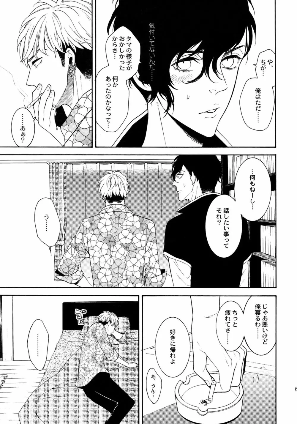 麗しのティンカーベル 総1 - page60