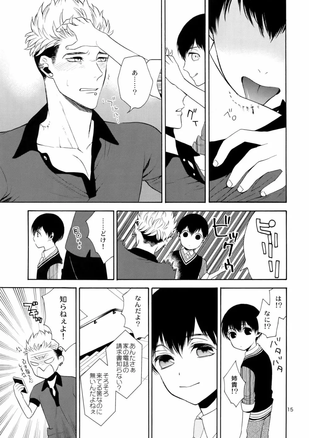 麗しのティンカーベル6 - page14