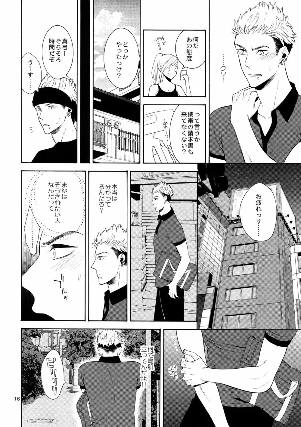 麗しのティンカーベル6 - page15