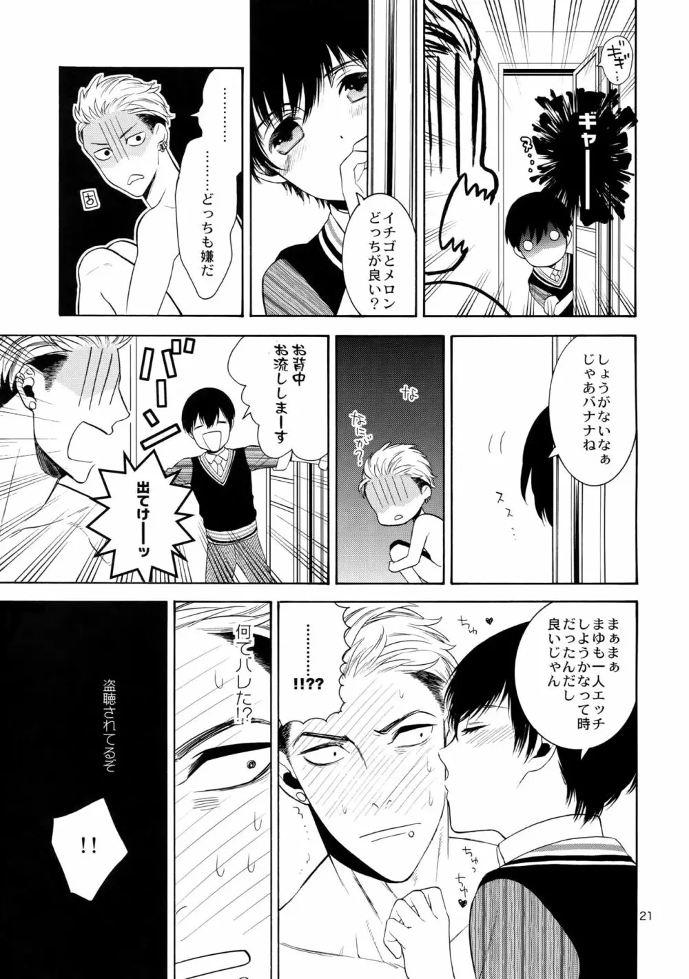 麗しのティンカーベル6 - page20