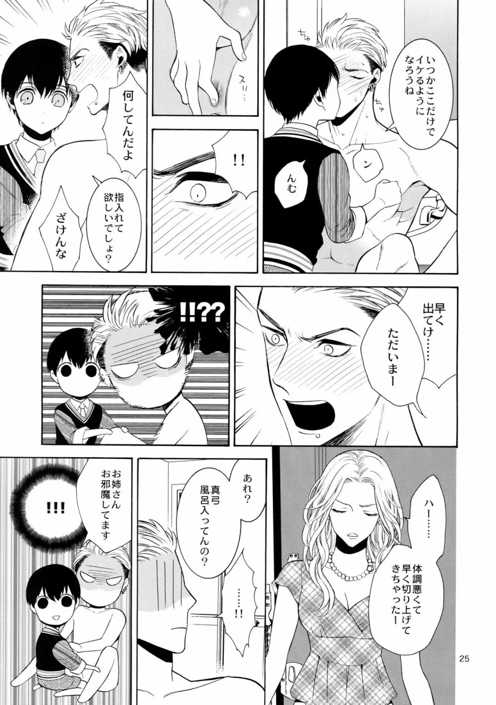 麗しのティンカーベル6 - page24