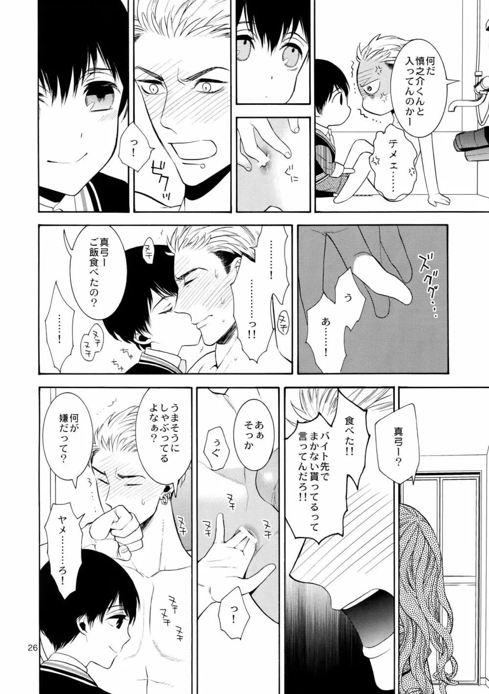 麗しのティンカーベル6 - page25