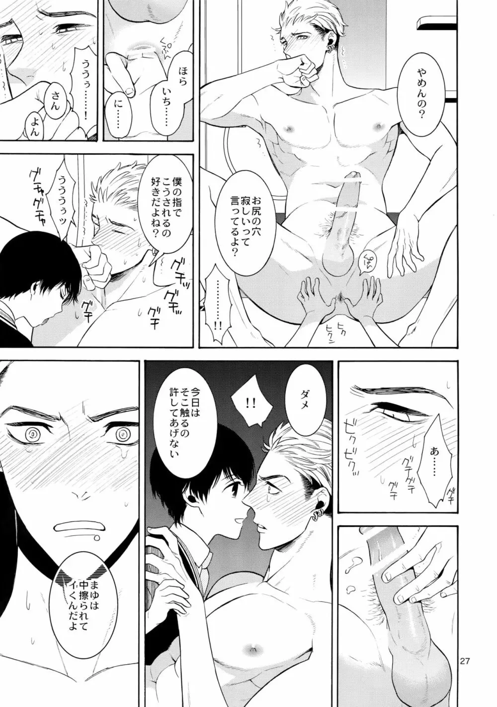 麗しのティンカーベル6 - page26