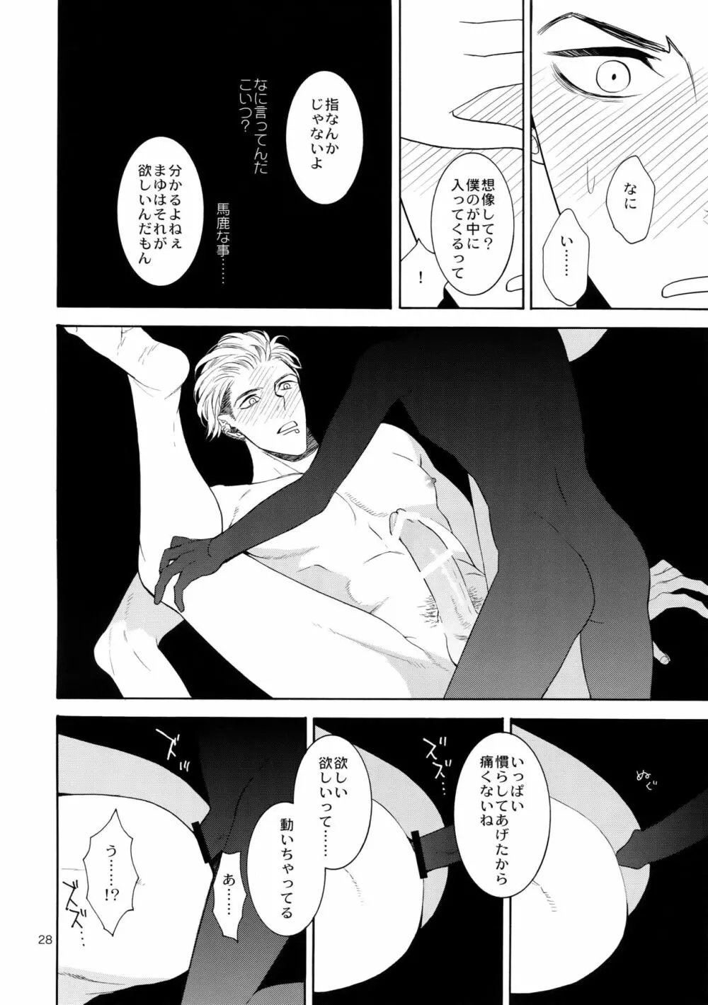 麗しのティンカーベル6 - page27