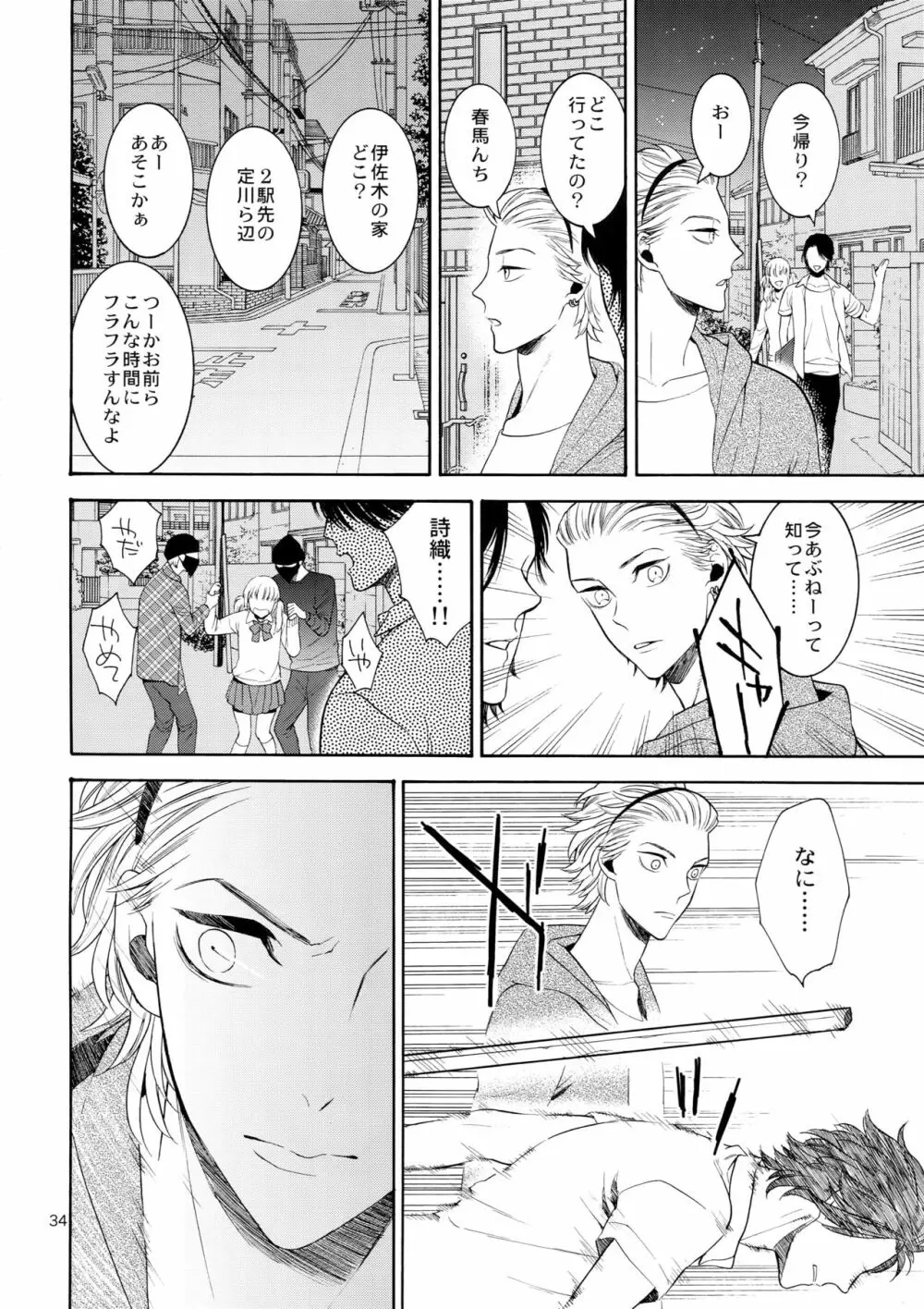 麗しのティンカーベル6 - page33