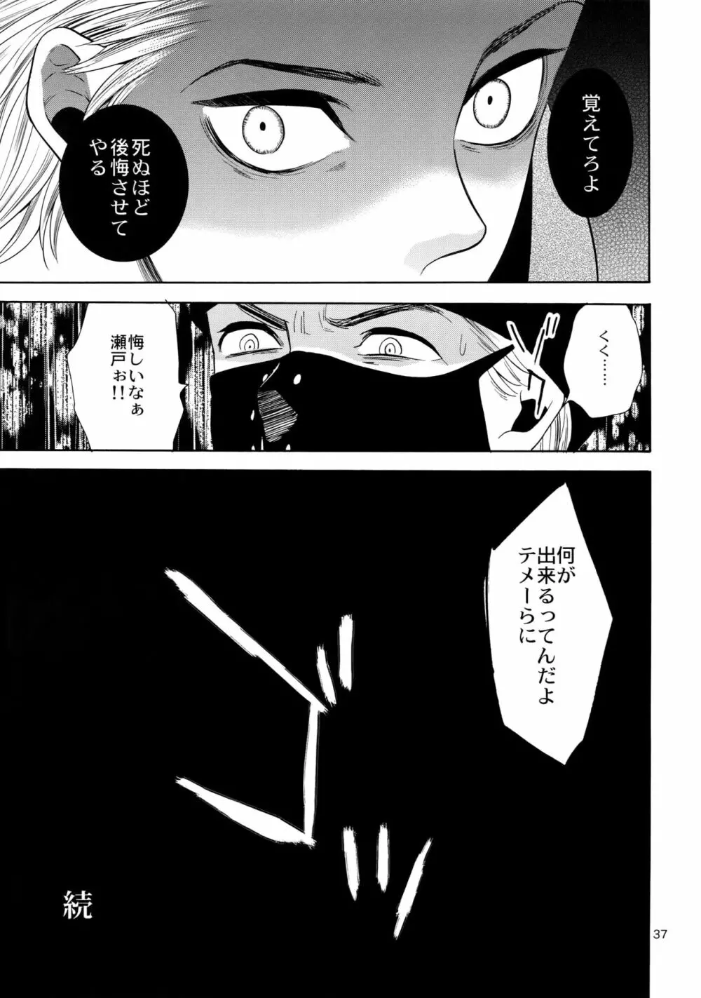 麗しのティンカーベル6 - page36