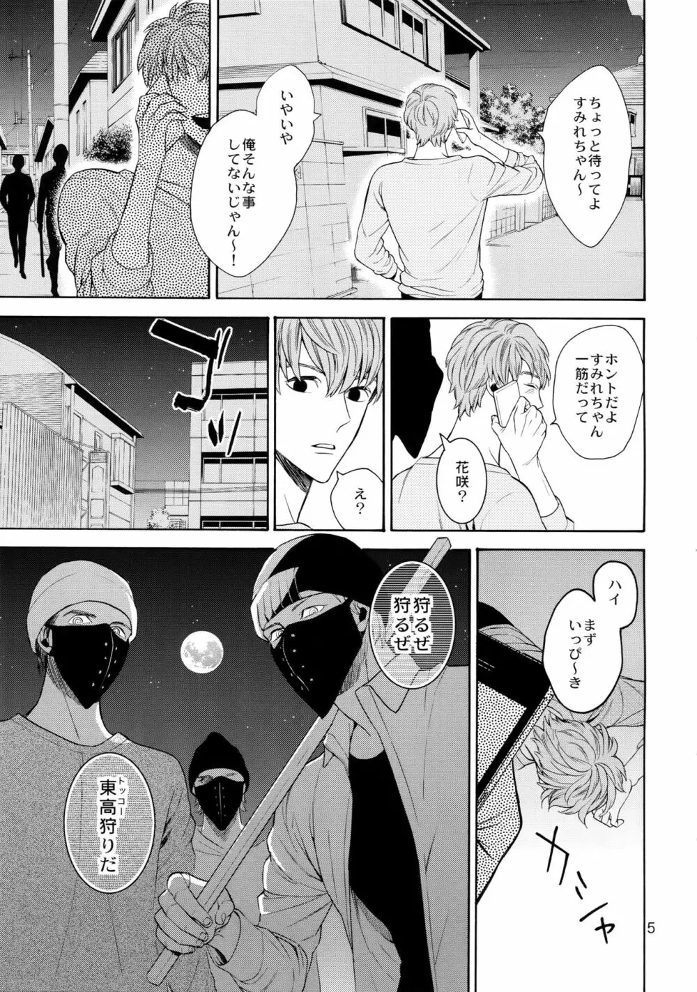 麗しのティンカーベル6 - page4