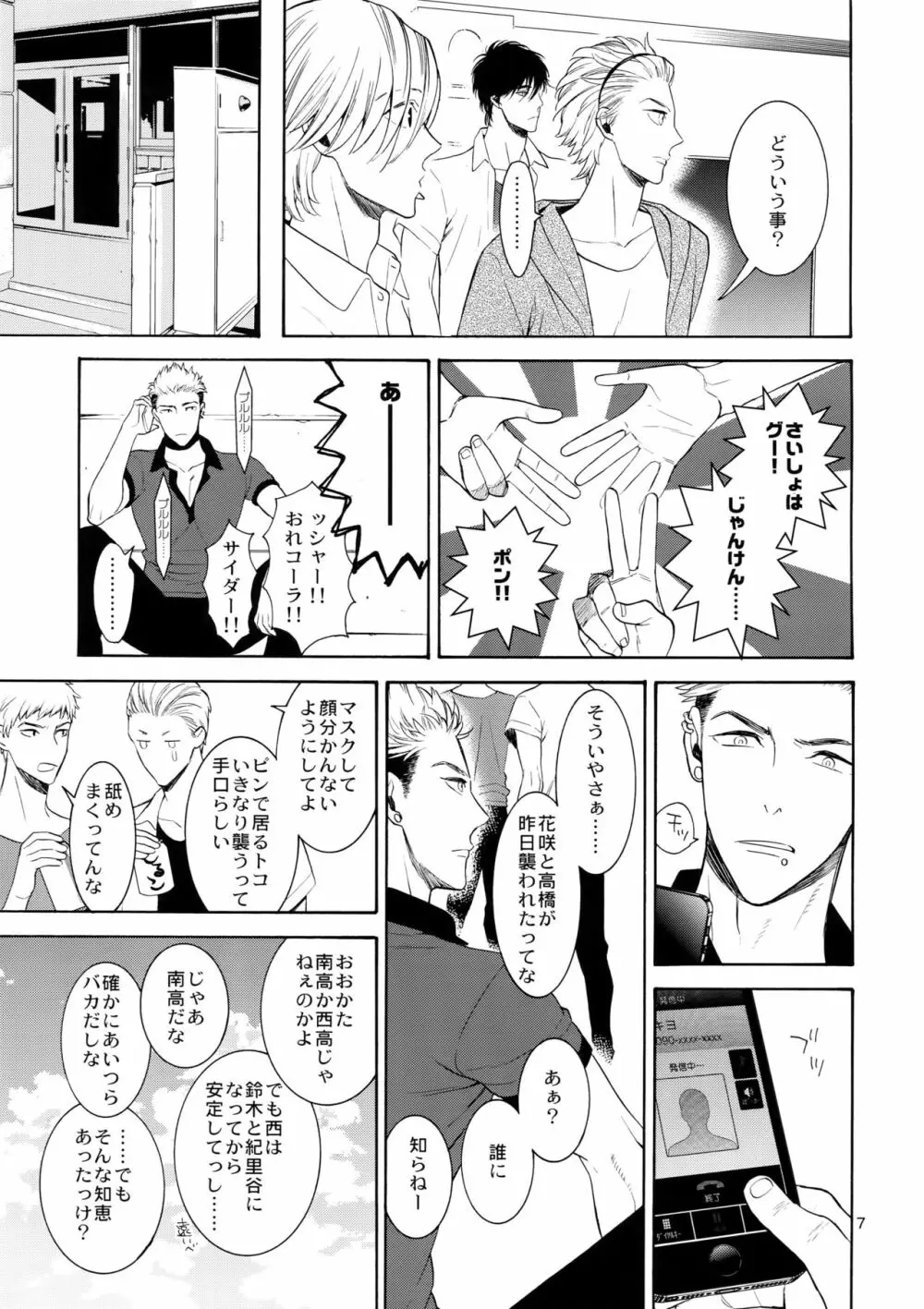 麗しのティンカーベル6 - page6