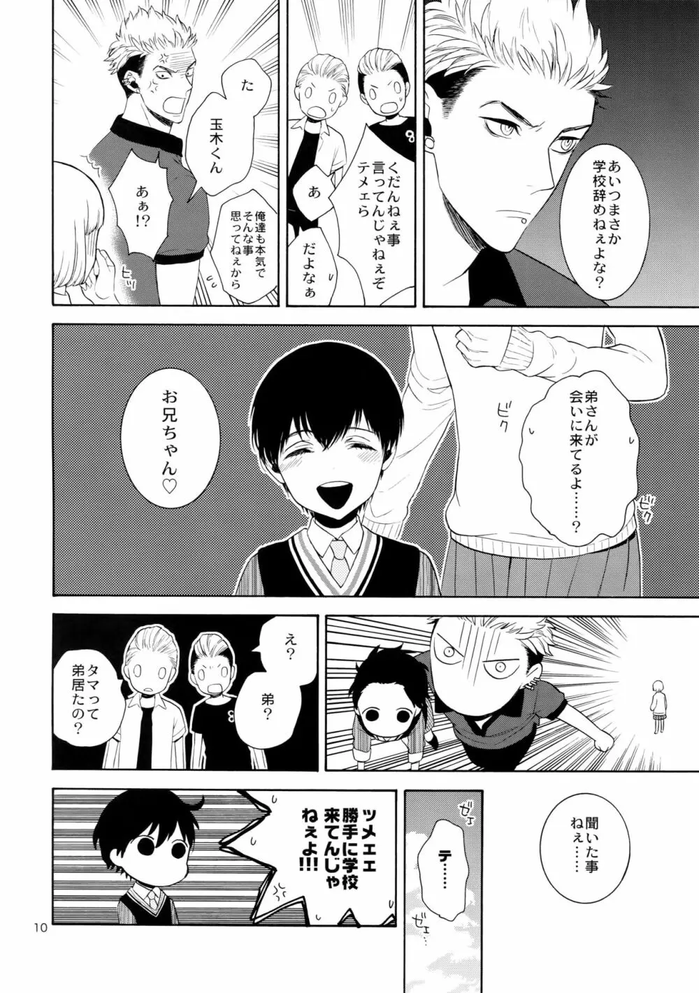 麗しのティンカーベル6 - page9