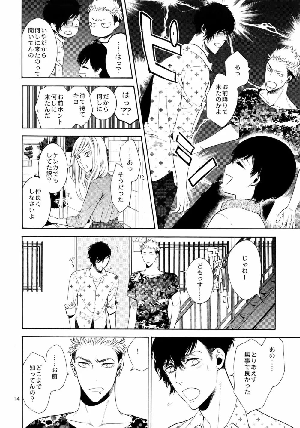 麗しのティンカーベル7 - page13