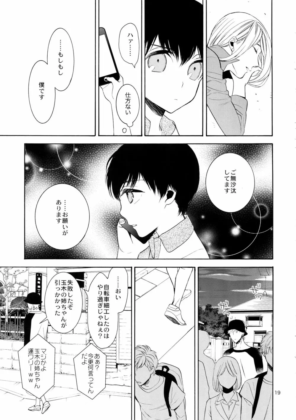 麗しのティンカーベル7 - page18