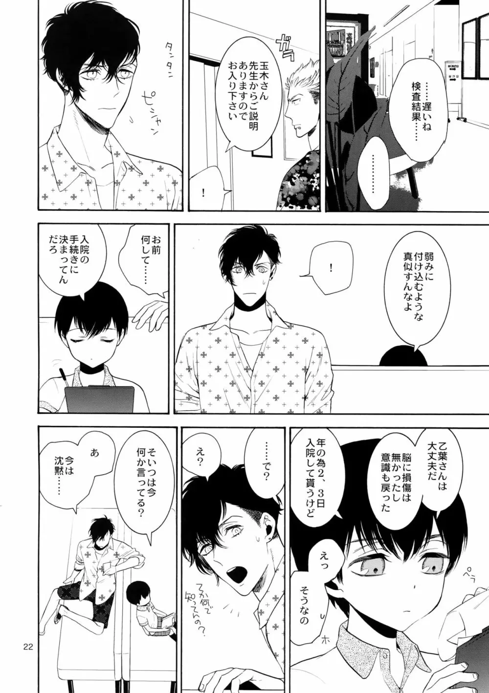 麗しのティンカーベル7 - page21