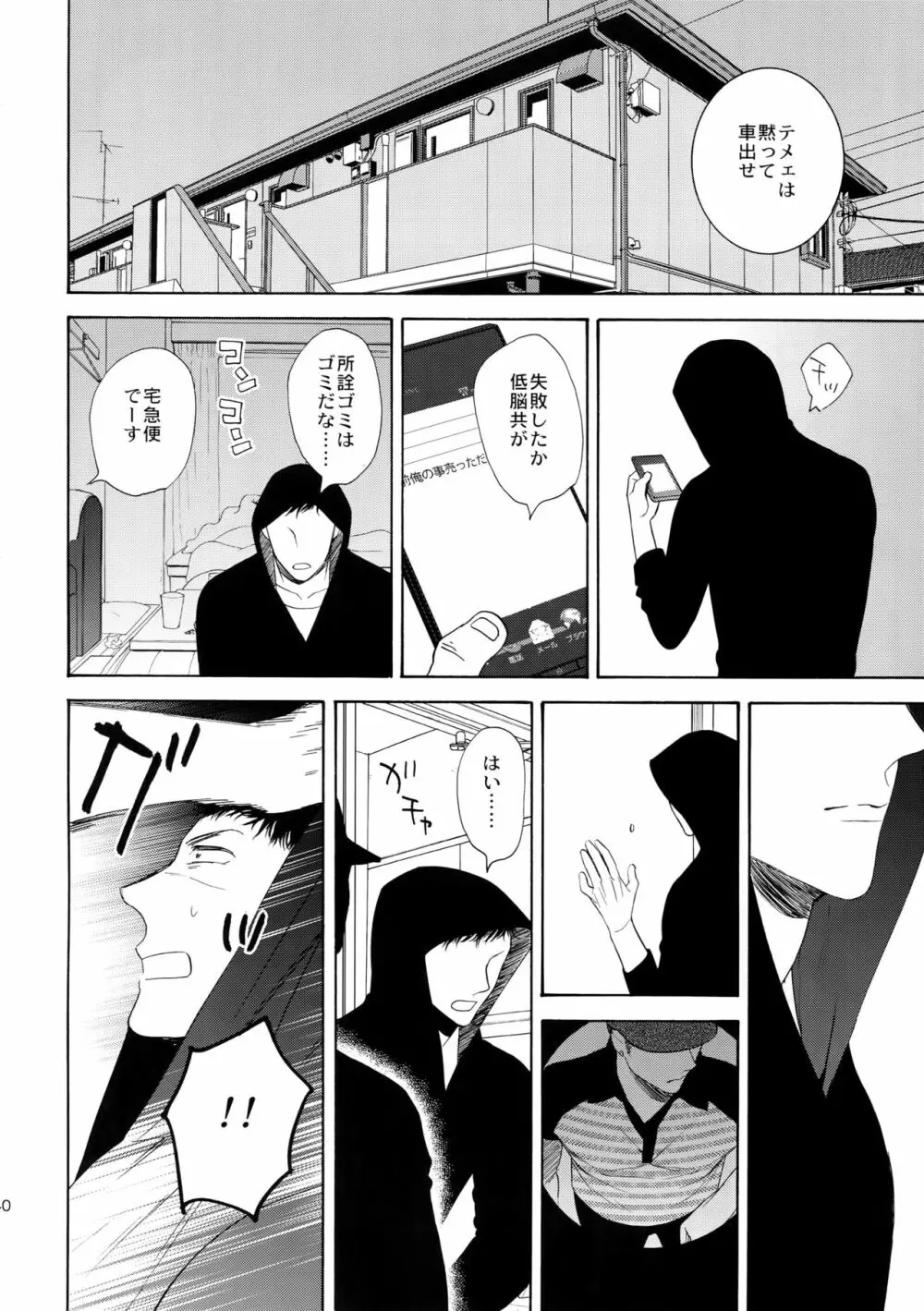 麗しのティンカーベル7 - page39