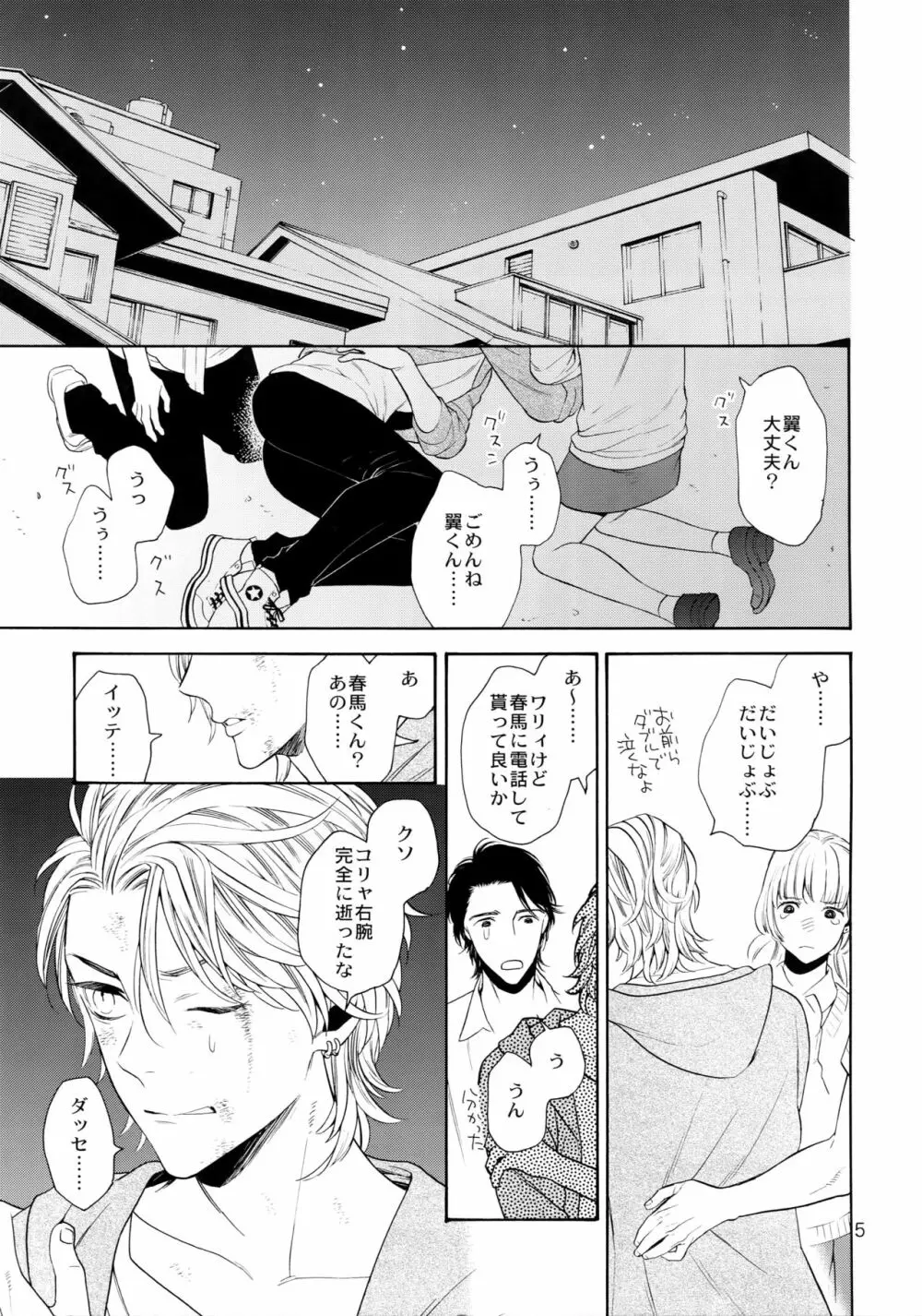 麗しのティンカーベル7 - page4