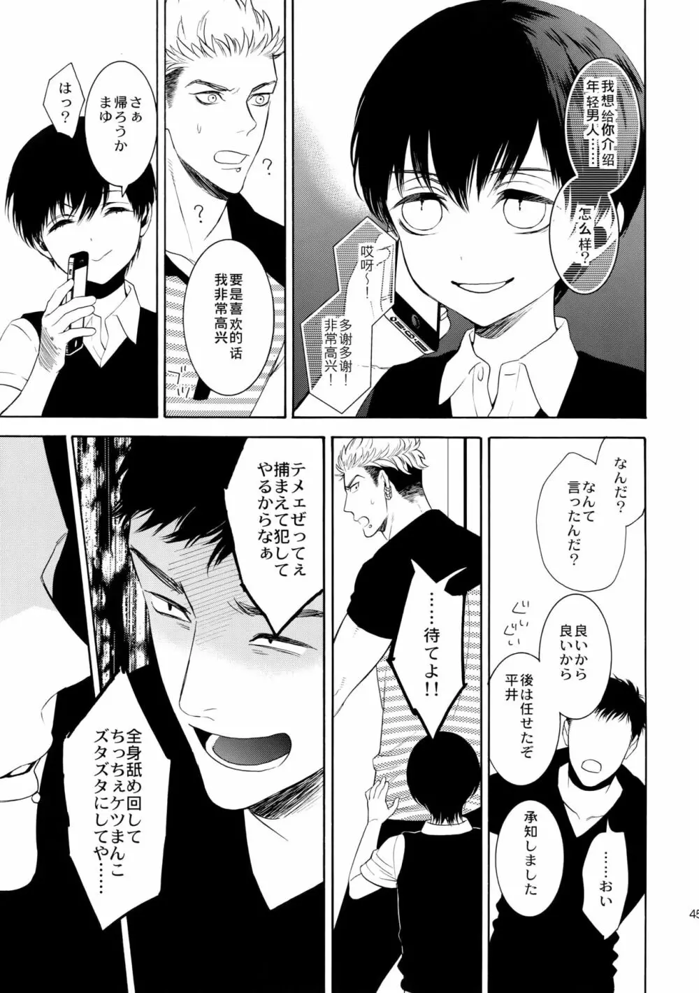 麗しのティンカーベル7 - page44