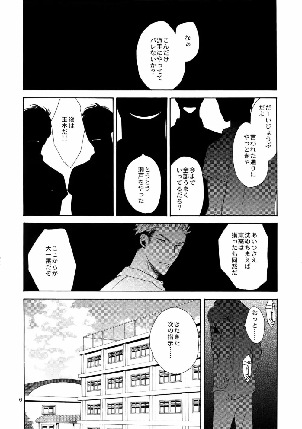 麗しのティンカーベル7 - page5