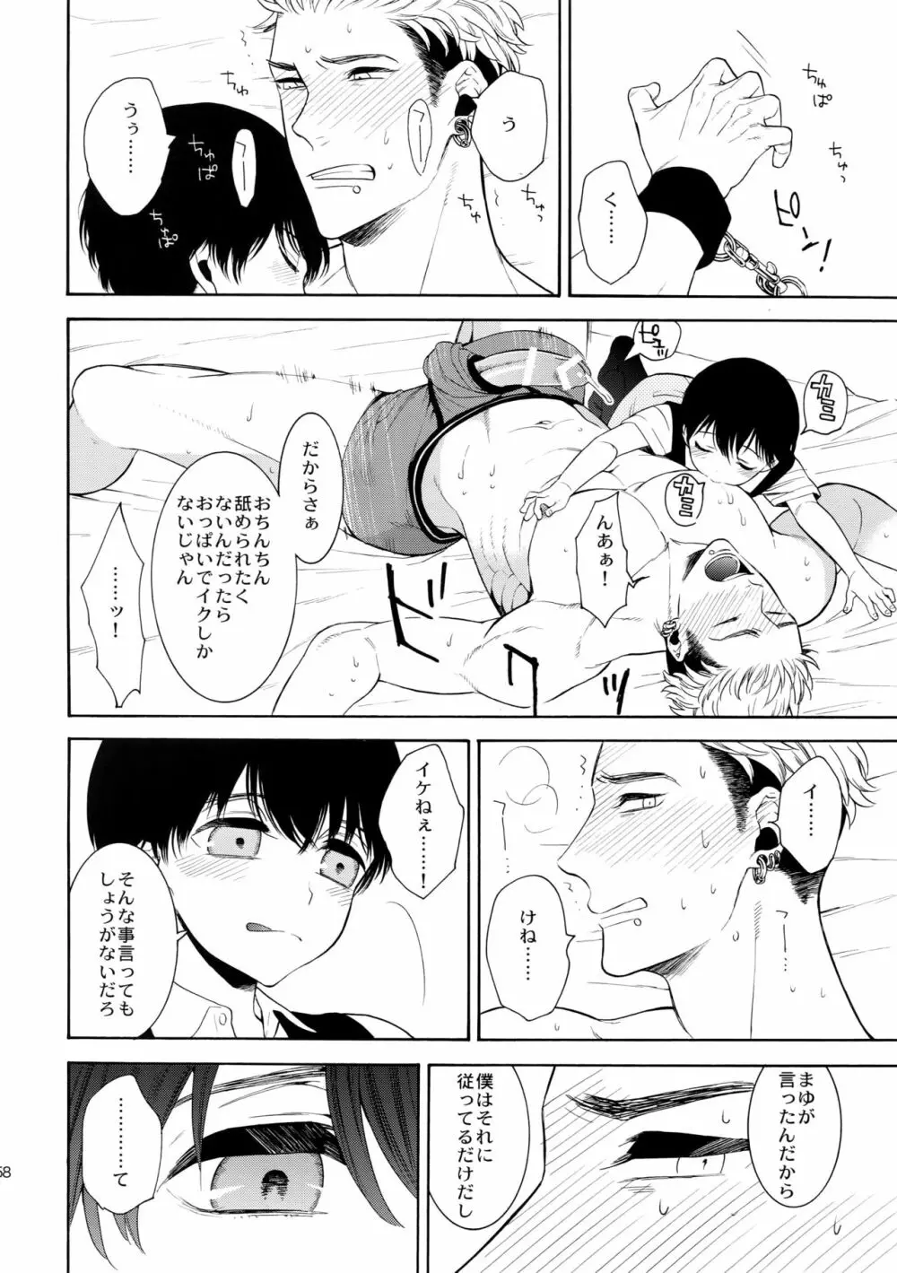 麗しのティンカーベル7 - page57