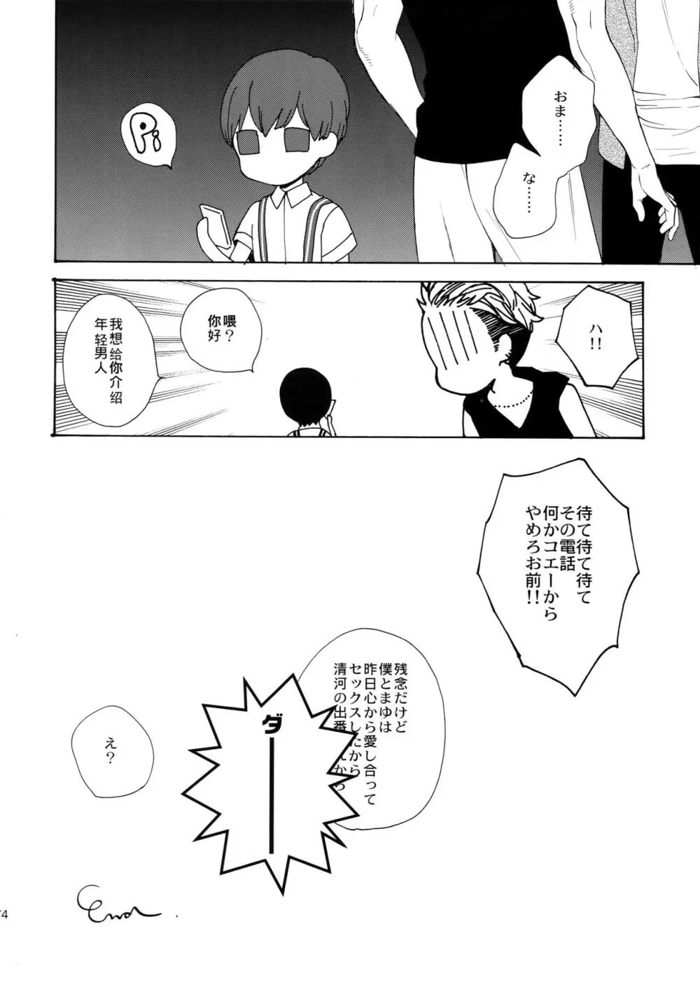 麗しのティンカーベル7 - page73