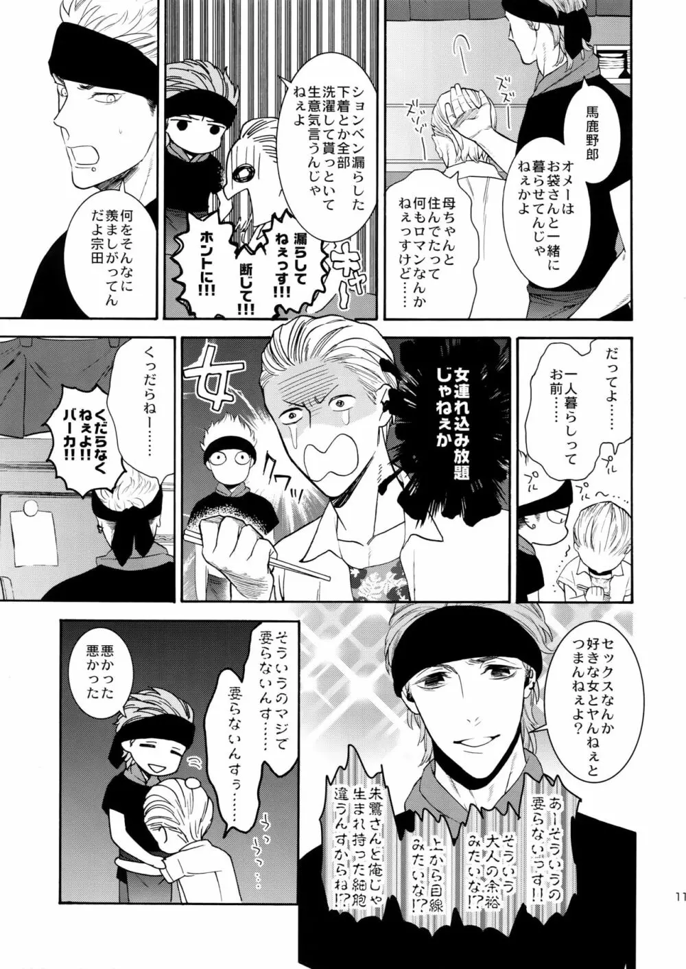 麗しのティンカーベル8 - page10