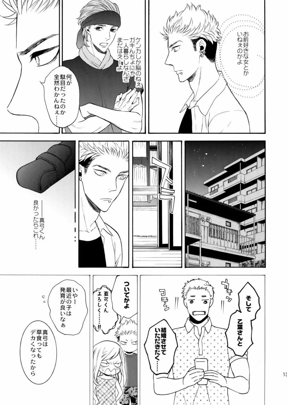 麗しのティンカーベル8 - page12