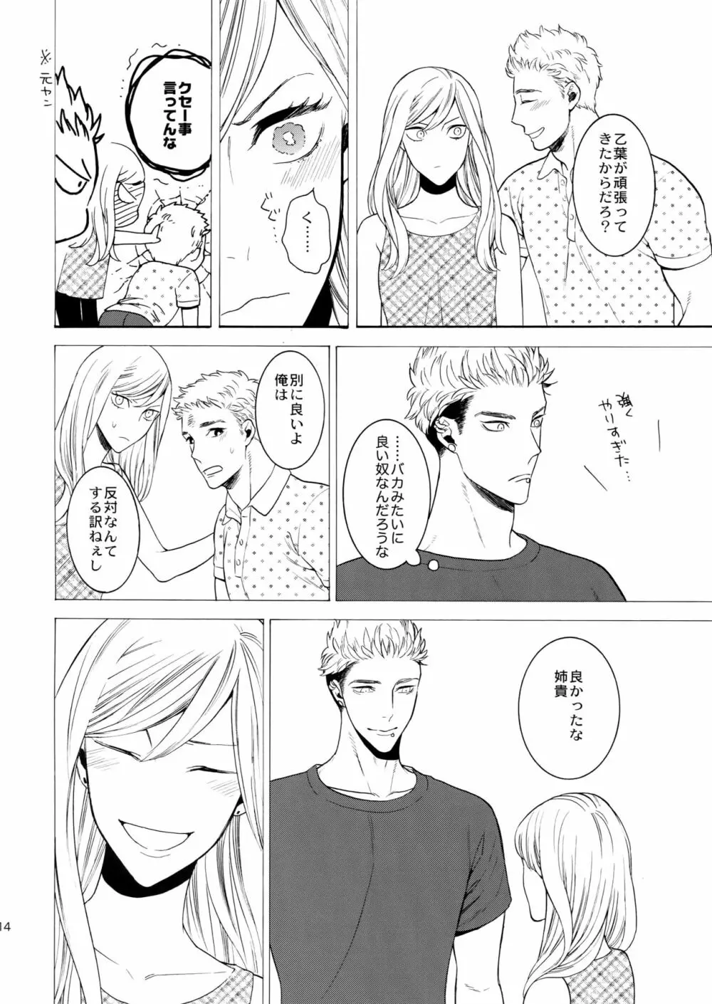 麗しのティンカーベル8 - page13