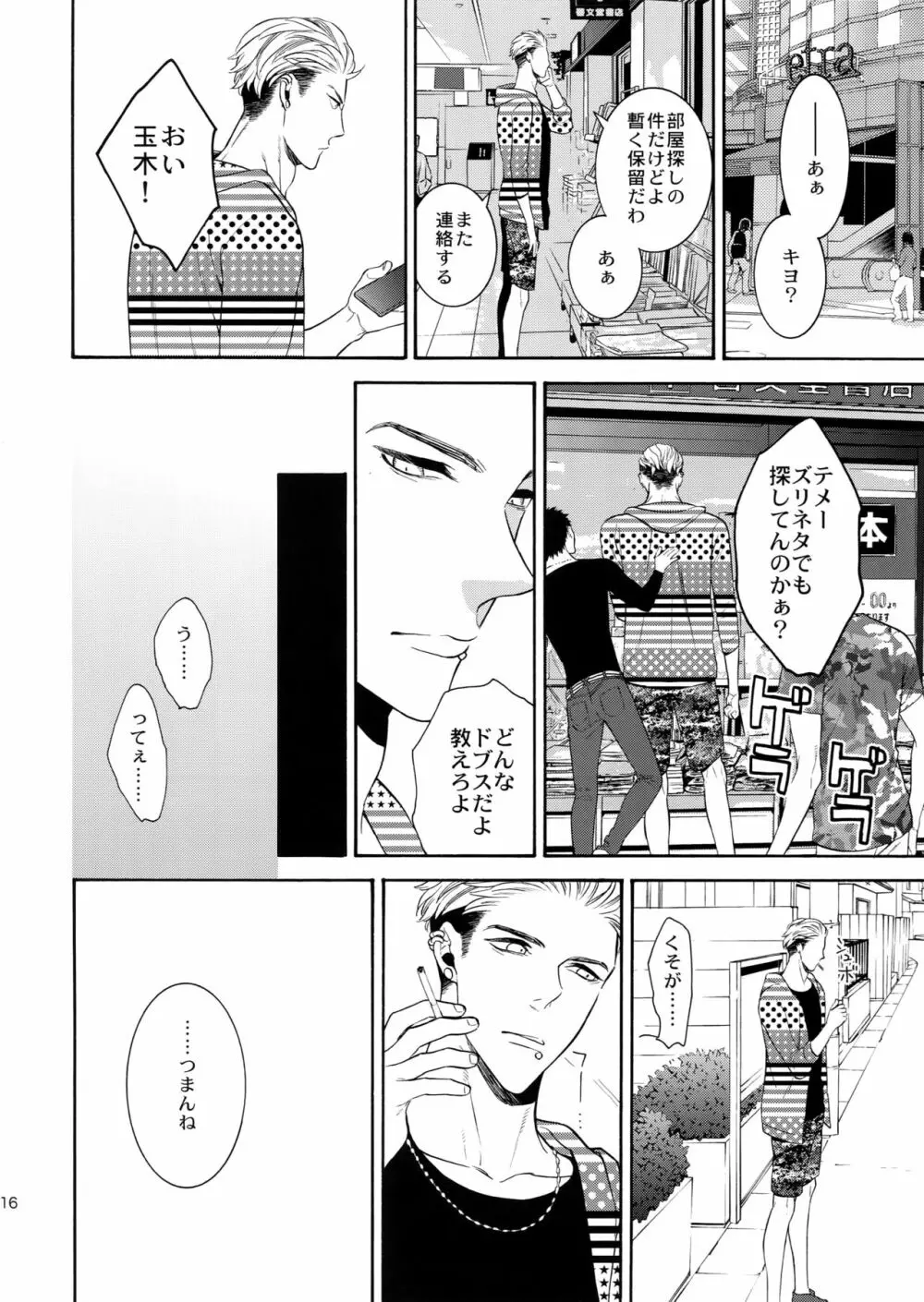 麗しのティンカーベル8 - page15