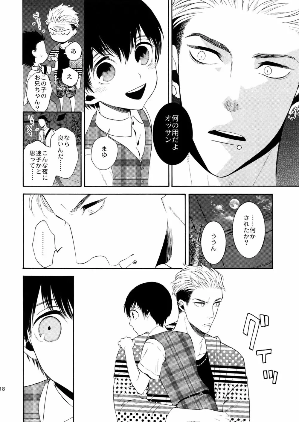 麗しのティンカーベル8 - page17