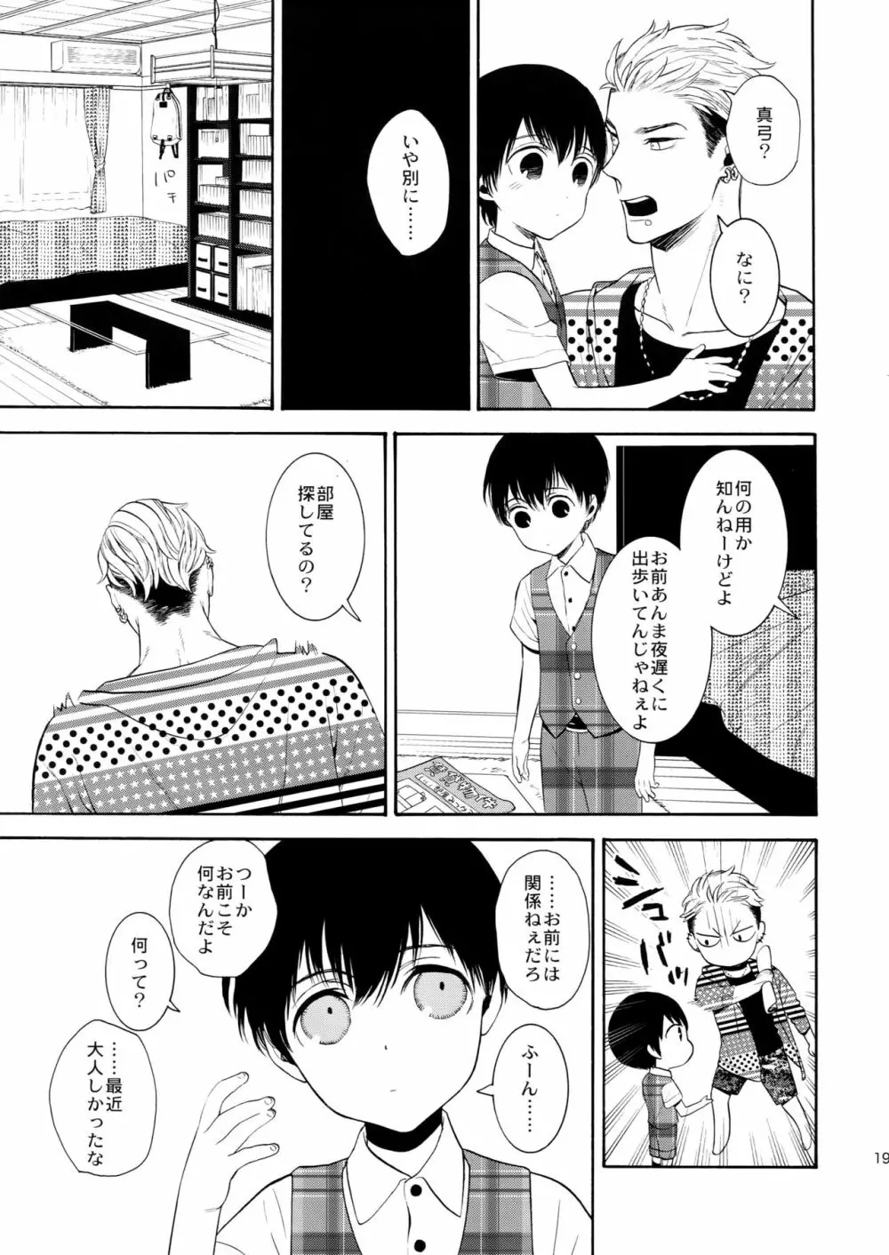 麗しのティンカーベル8 - page18