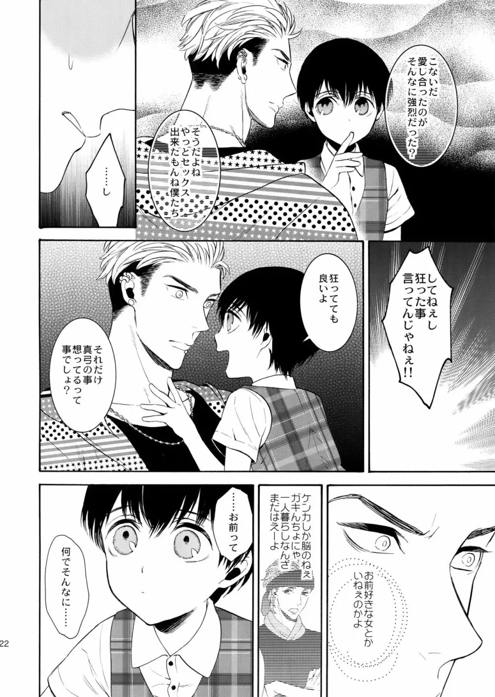 麗しのティンカーベル8 - page21